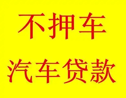 珠海父母名下车辆抵押贷款利息多少