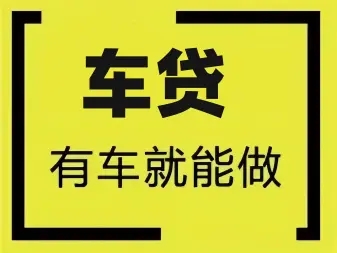 珠海典当行抵押老婆车