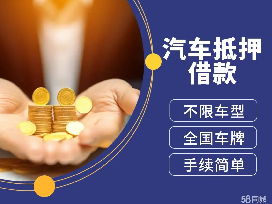 珠海车辆抵押贷款去哪做啊