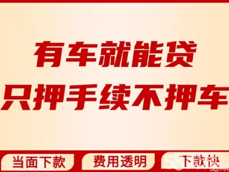 珠海非本人车抵押贷款哪家好