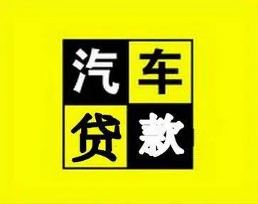 珠海压绿本不押车贷款