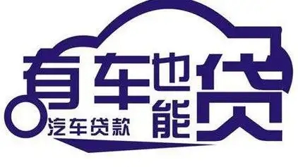 珠海汽车抵押贷款麻烦吗？具体流程是怎样的
