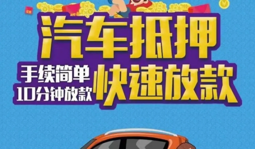 珠海押车贷款哪个公司好